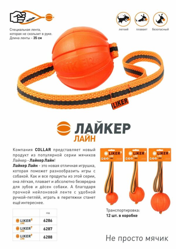 Liker Line Мячик на ленте для собак, 9 см, оранжевый