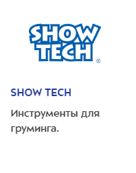 show tech