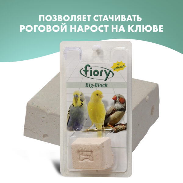 Био-камень Fiory Big-Block для птиц