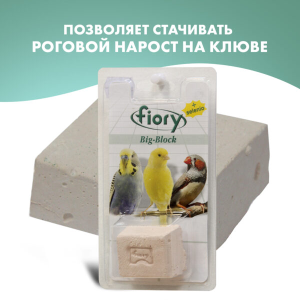 Био-камень Fiory Big-Block для птиц