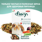 Корм Fiory Karaote для кроликов 850 г
