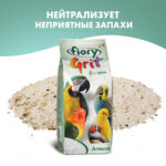 Песок Fiory Grit Lemon для птиц