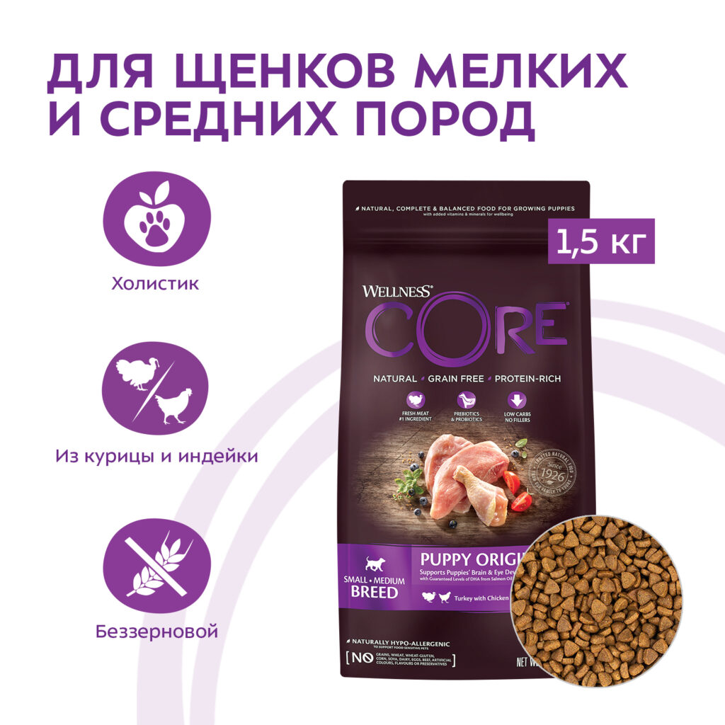 Сухой корм CORE для щенков мелких и средних пород