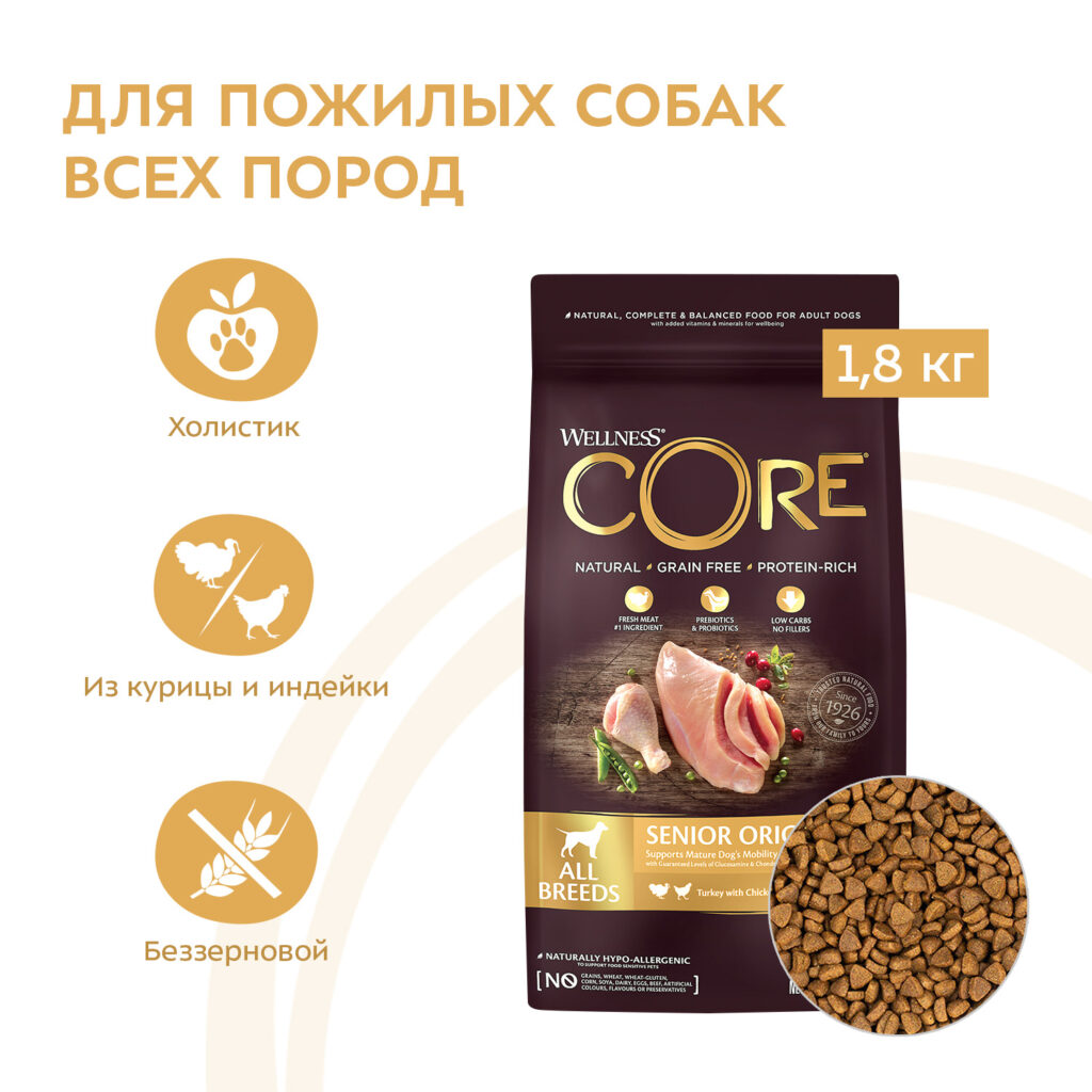 Сухой корм CORE для пожилых собак всех пород