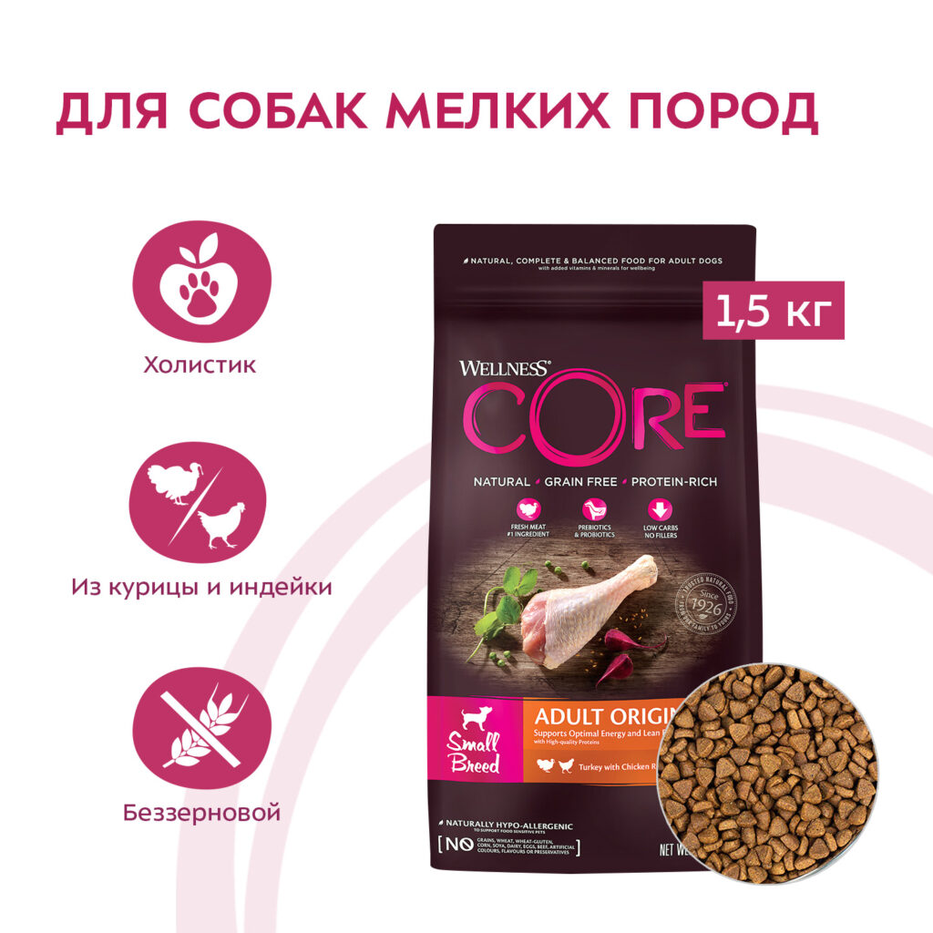 Сухой корм CORE для взрослых собак мелких пород