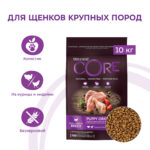 Сухой корм CORE для щенков мелких и средних пород