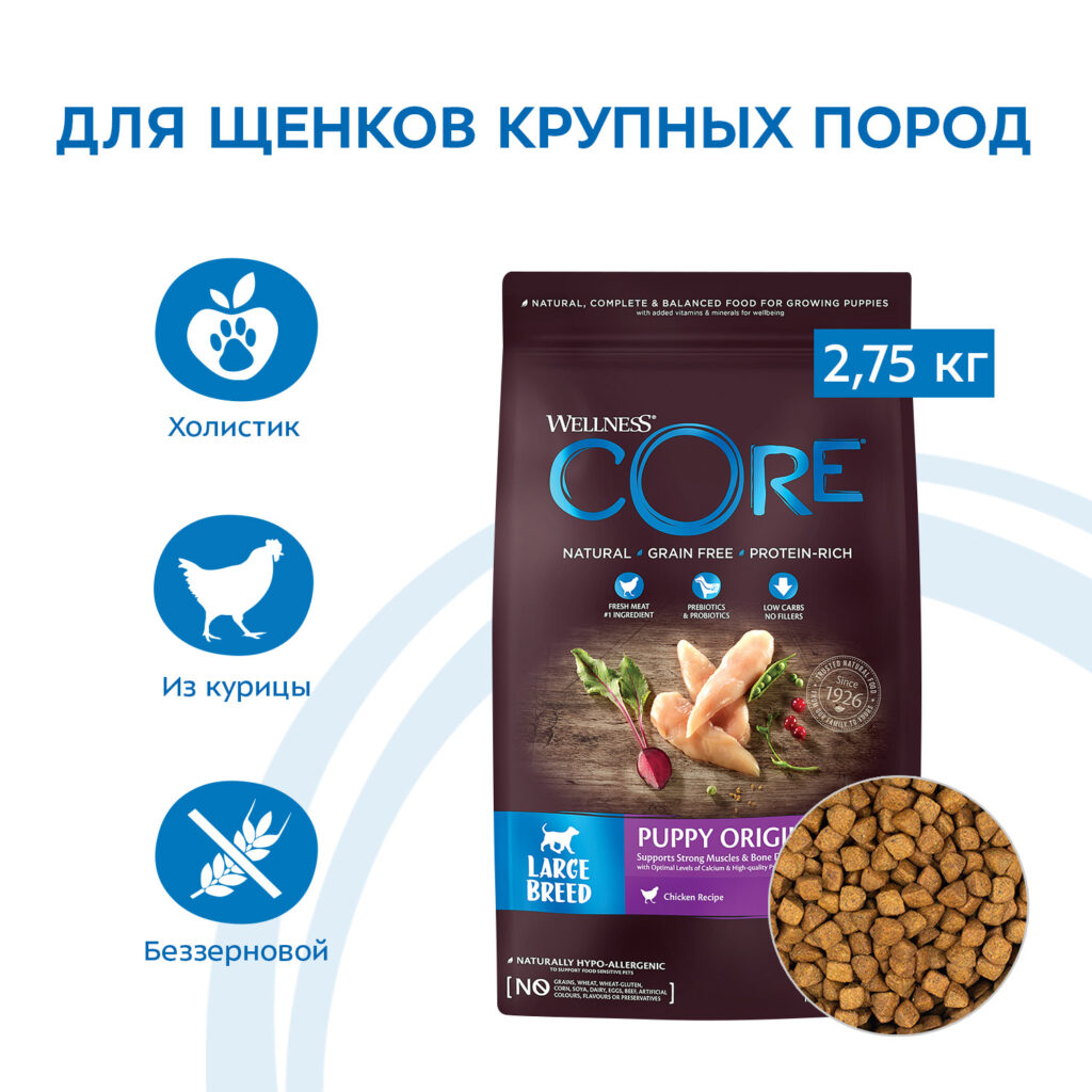 Сухой корм CORE для щенков крупных пород