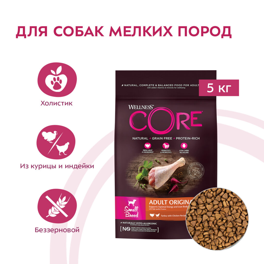 Сухой корм CORE для взрослых собак мелких пород