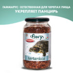 Корм FIORY для черепах гаммарус Tartaricca 1 л