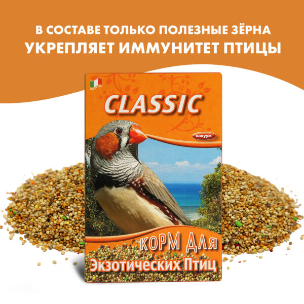 Корм Fiory Classic для экзотических птиц 400 г